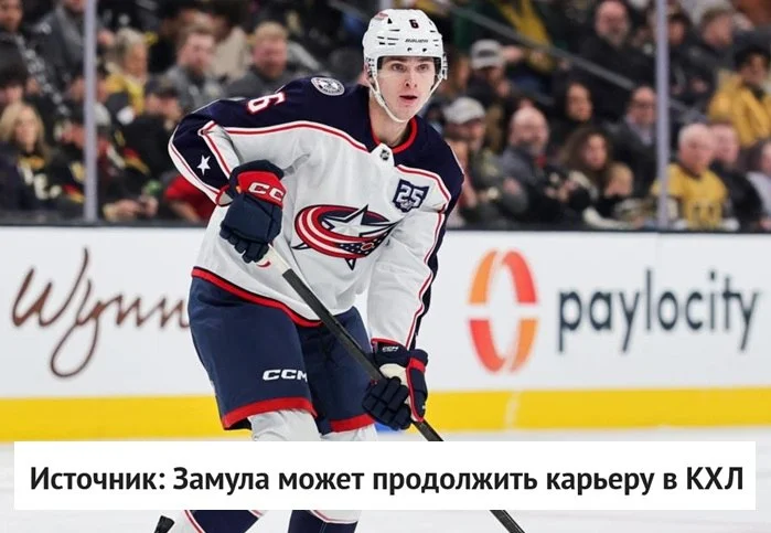 Защитник 🔵 Коламбуса Егор Замула рассматривает возможность продолжения карьеры в 🏒 КХЛ
