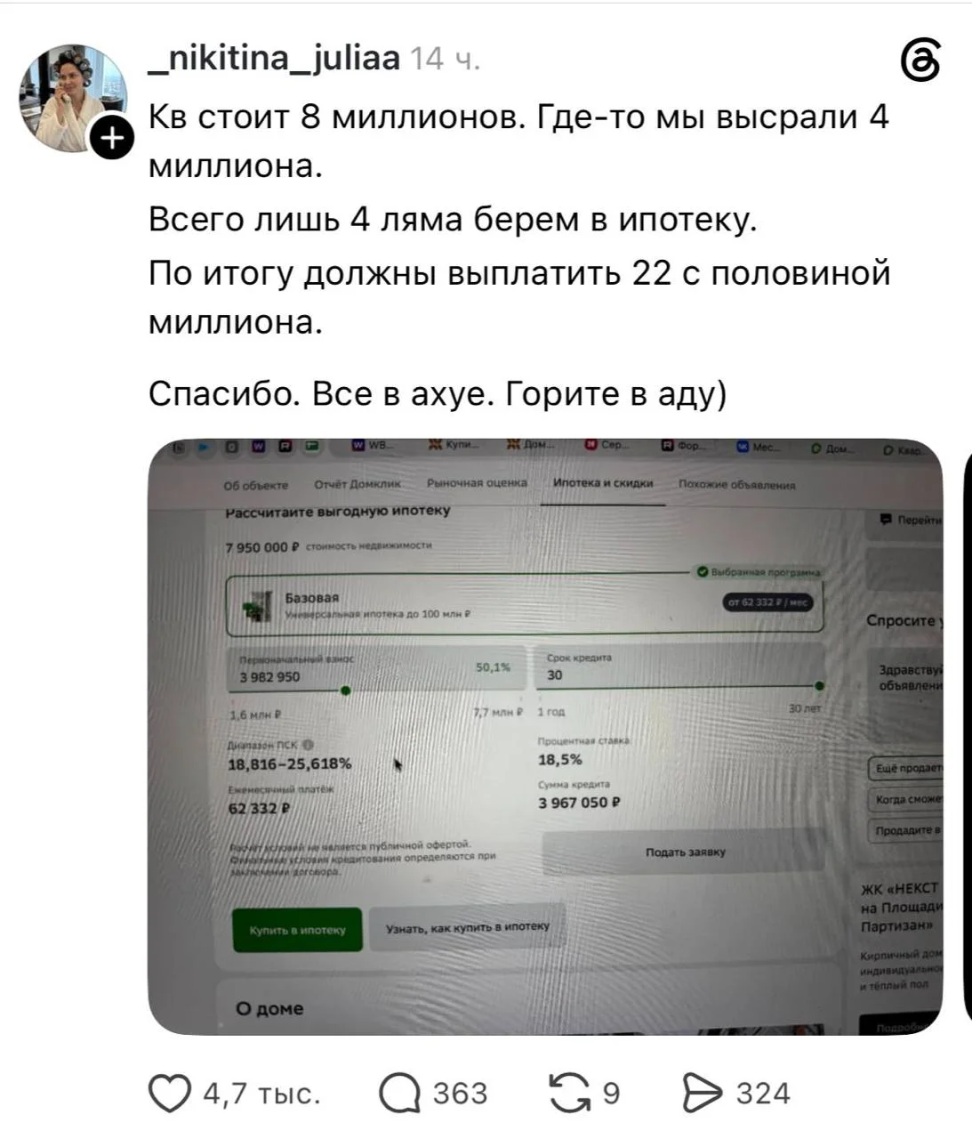 Девушка купила квартиру в ипотеку за 8 млн рублей, внесла половину стоимости и решила проверить