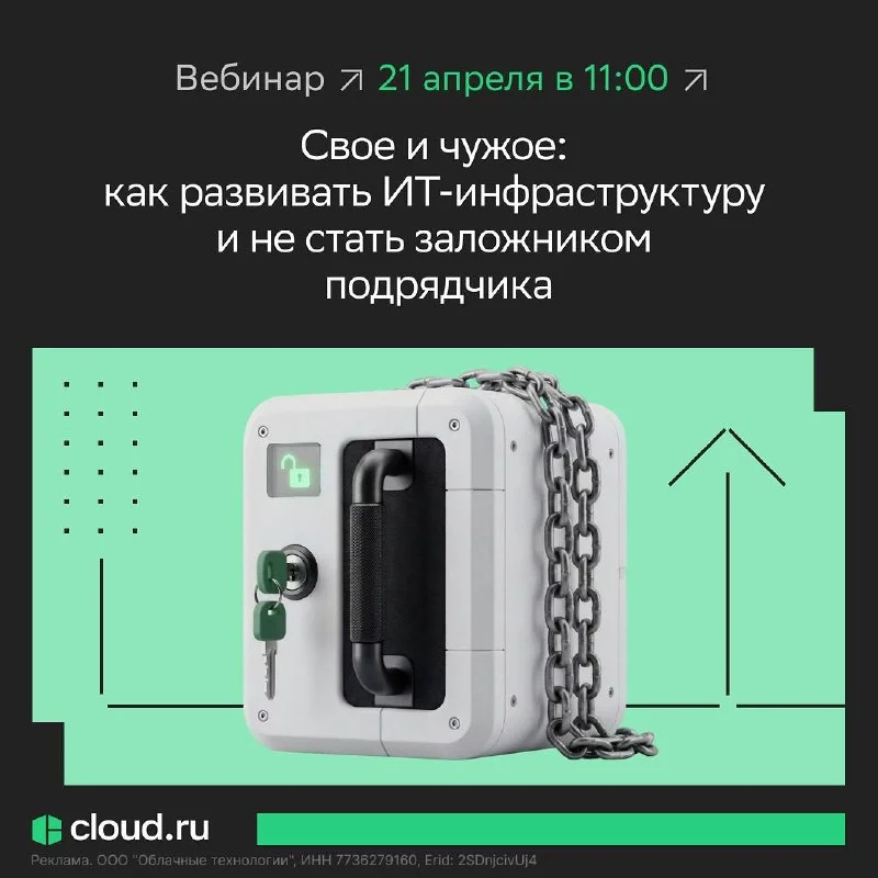 Как развивать ИТ-инфраструктуру и не стать заложником подрядчика ✨