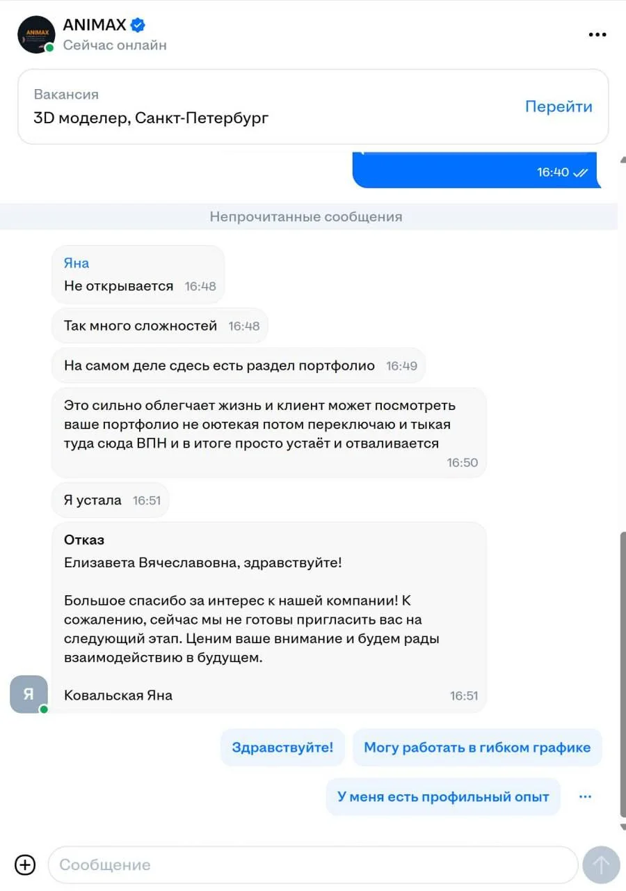 Ничего удивительного: просто HR решила отказать кандидату из-за того, что устала включать VPN