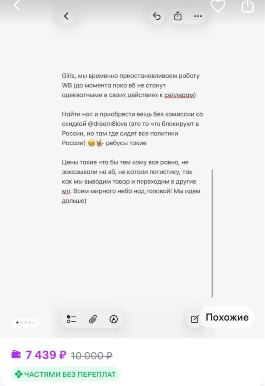 Селлеры на маркетплейсах переманивают клиентов в собственные каналы продаж прямо в карточках товаров