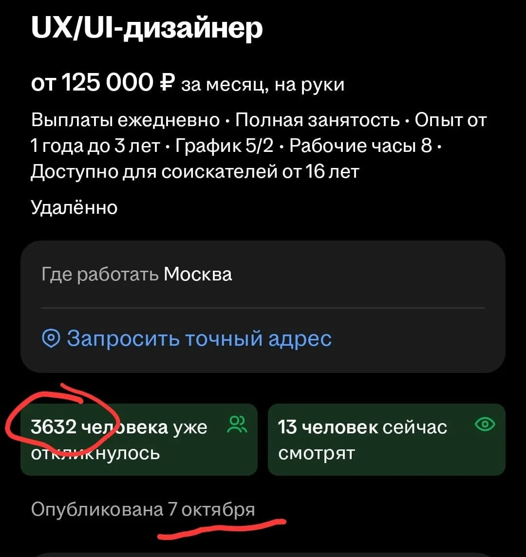 В Москве и вправду такая большая конкуренция для UX&UI дизайнеров?
