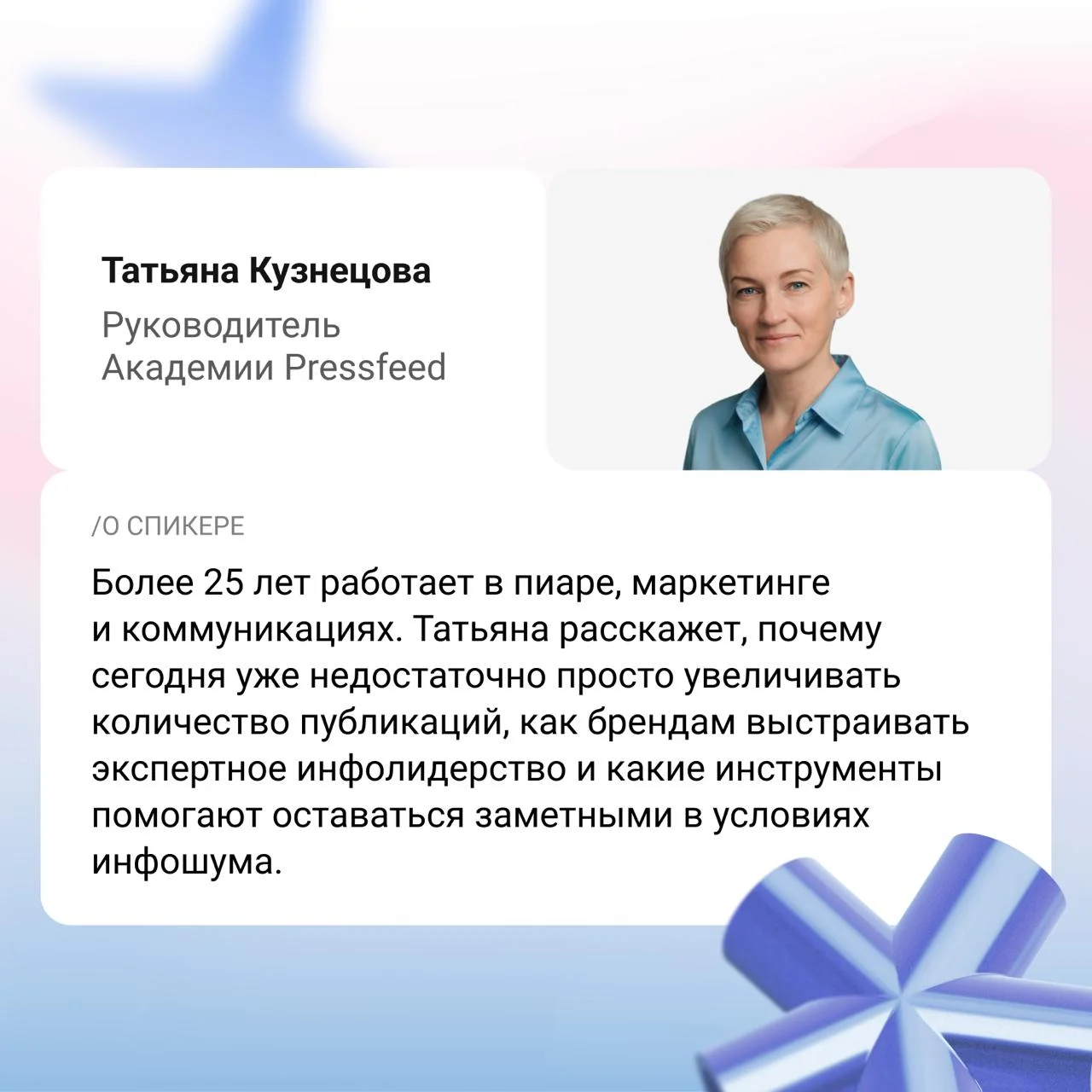 Приглашаем на бесплатный вебинар Pressfeed и Хабра Продвижение по новым правилам: как бренду быть