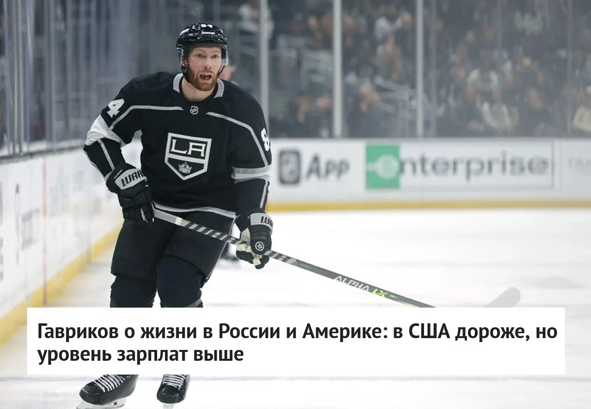🗣 Защитник 🔵 Нью-Йорк Рейнджерс Владислав Гавриков сравнил стоимость жизни в 🇷🇺 России и 🇺🇸