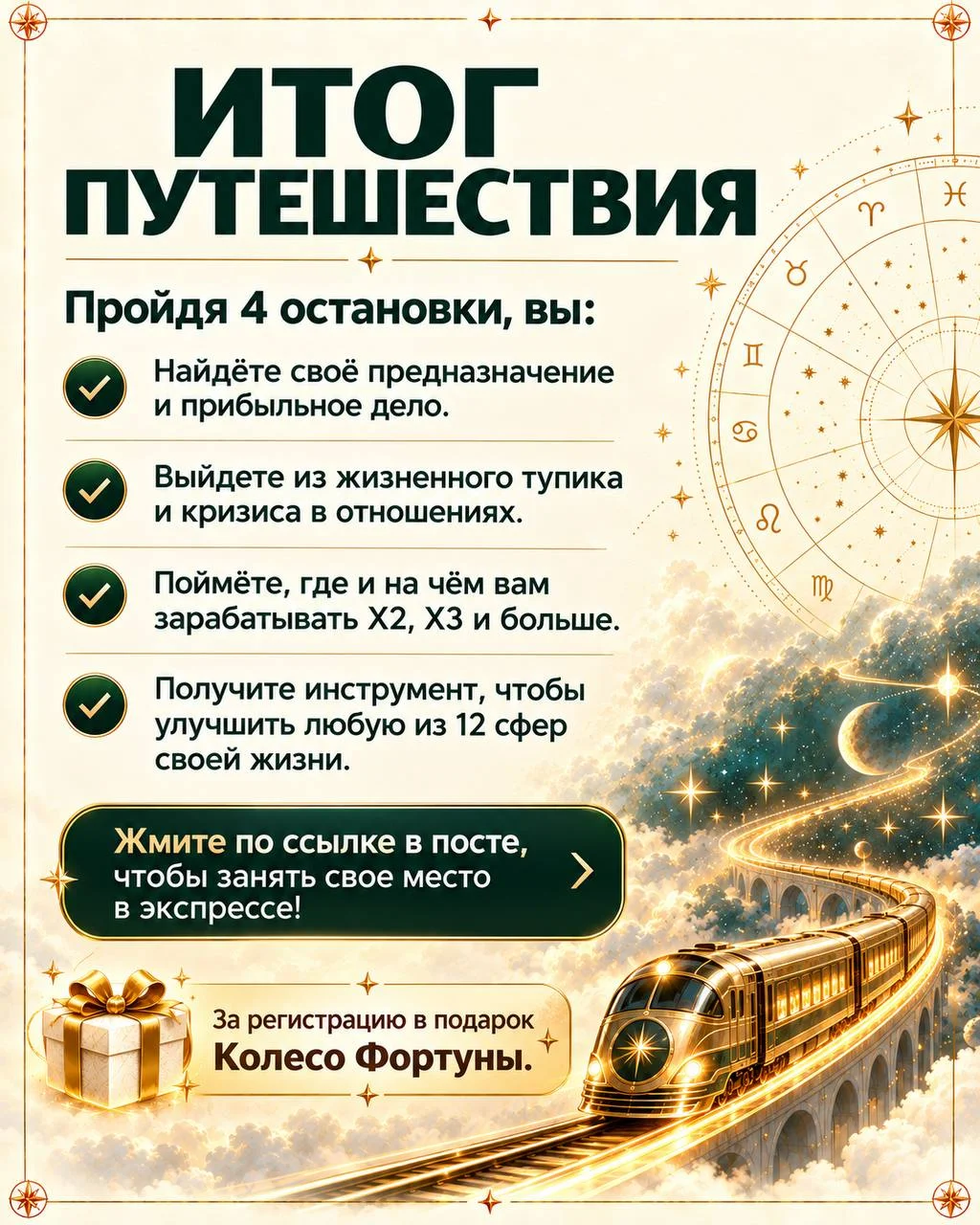 Готовы к путешествию, которое разделит вашу жизнь на до и после? 🚂