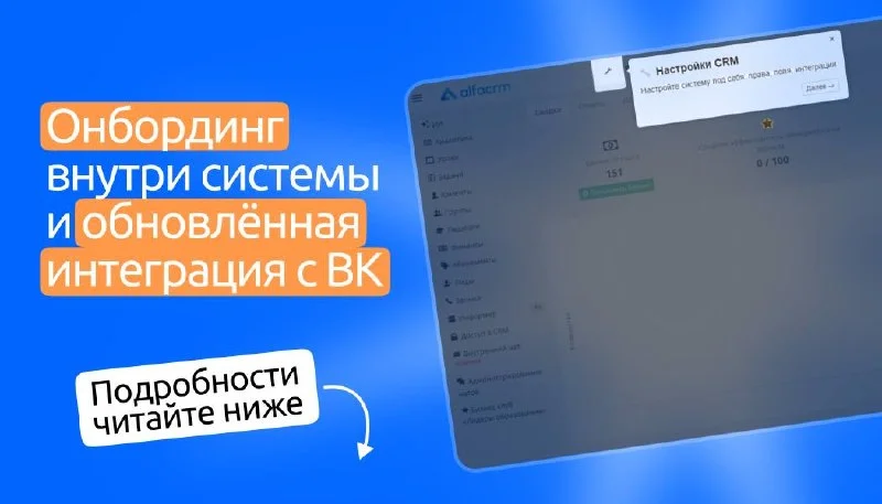 🚀 АльфаCRM: Лиды и рассылки ВКонтакте под контролем + лёгкий старт для вашей команды