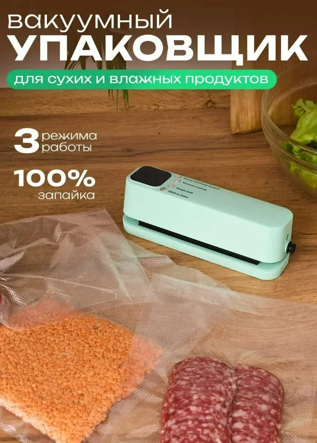🔥 Вакуумный упаковщик для сухих и влажных продуктов