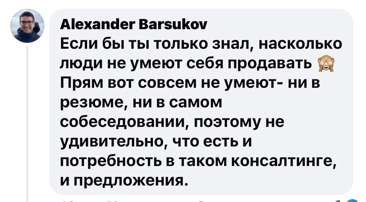 Есть мнение, что умение продать себя - очень и очень ценный актив