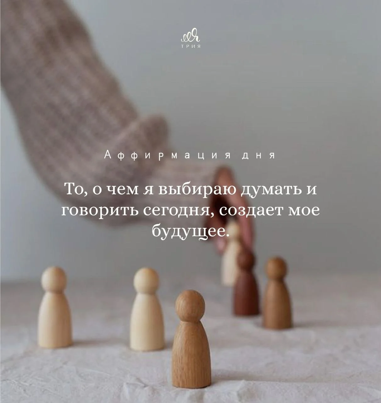 Доброе утро 🤍  В эфире рубрика #аффирмациядня  Сделайте себе подарок — проделейте упражнение ниже