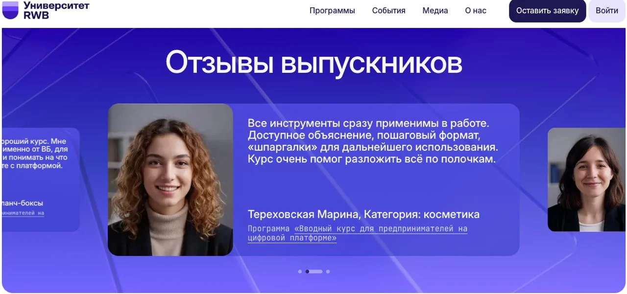 RWB показывает выпускников, которых никто не видел