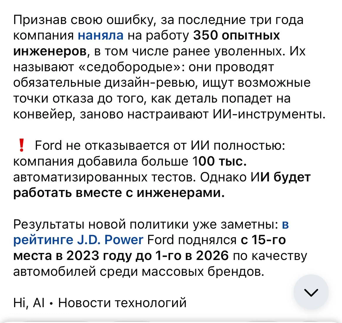 Ford вернул на работу инженеров, которых должен был заменить ИИ