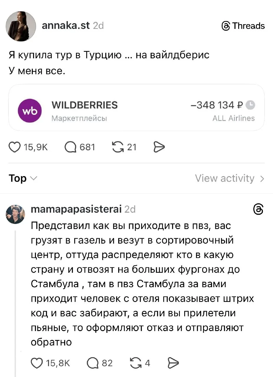 В сети рассказали, что на самом деле стоит за турами на WB