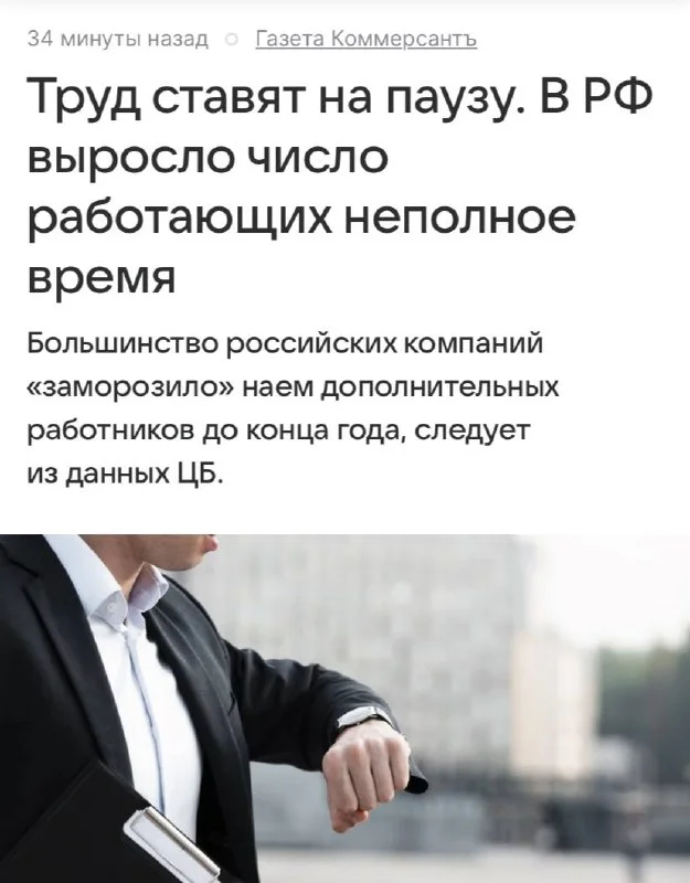 Из-за спада спроса российские компании переводят сотрудников на неполный день и замораживают найм