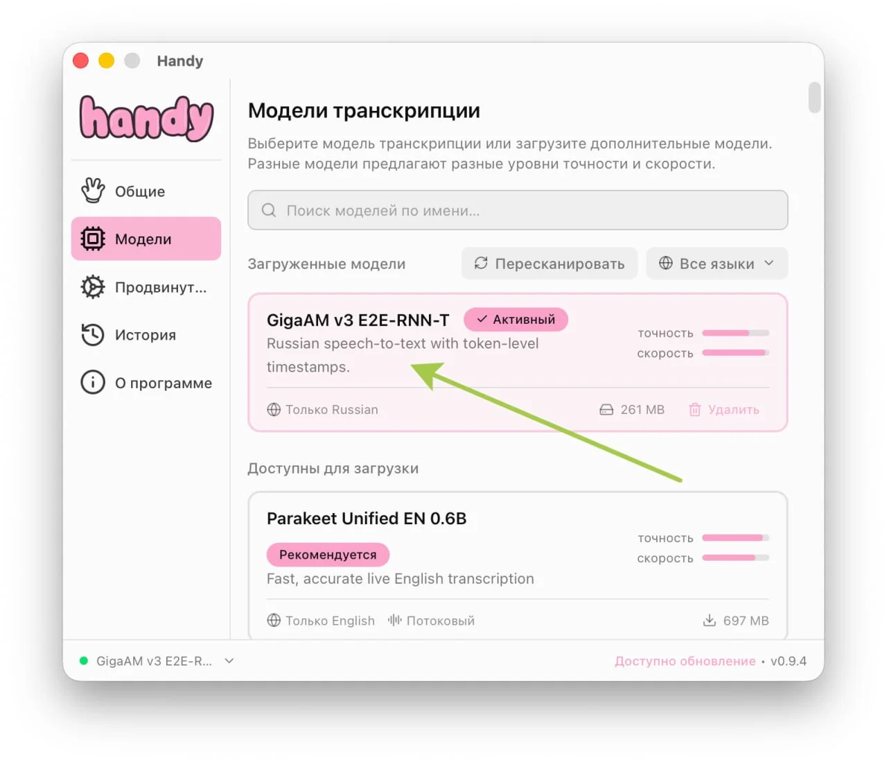 Поставил я на свой MacOS программу (бесплатную) Handy, загрузил бесплатную модель ИИ распознования