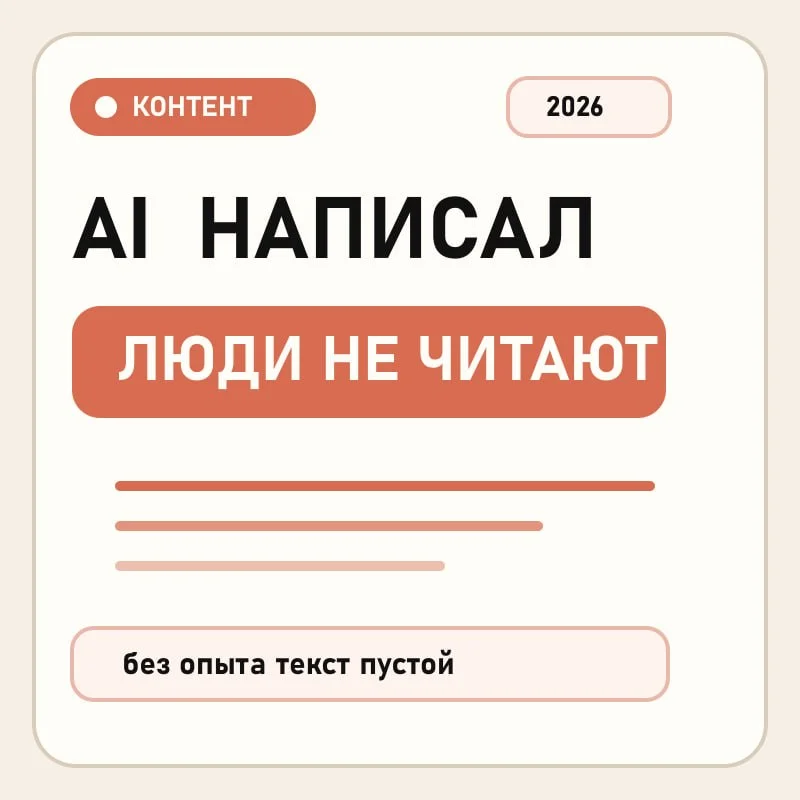 AI написал. Люди не стали читать 📉