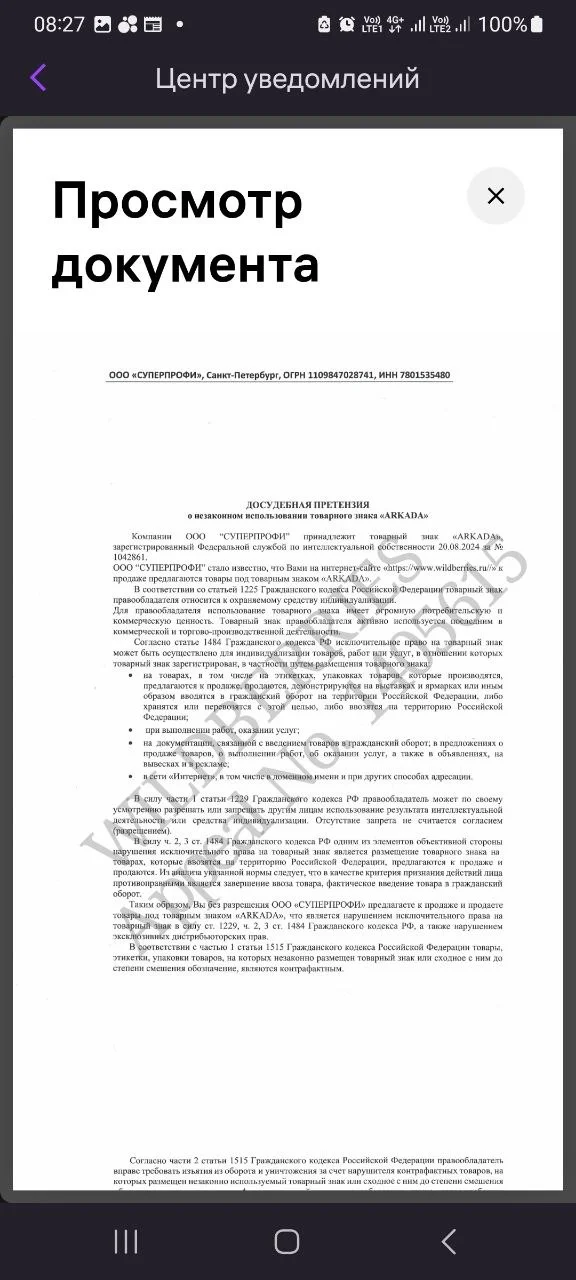 А вот и мы впервые столкнулись с патентными троллями на #WB, до этого #OZON заблокировал 1 артикул