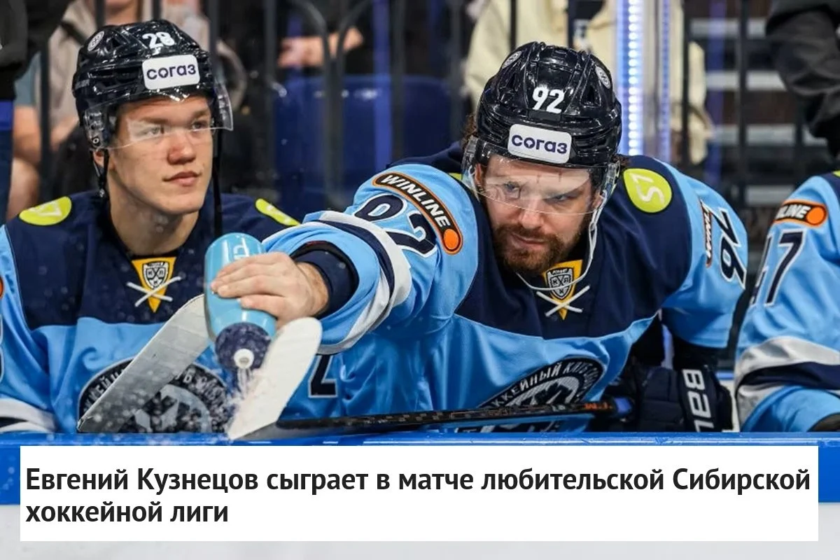 👀 Евгений Кузнецов сыграет за ❄️ Сибирь, но есть нюанс