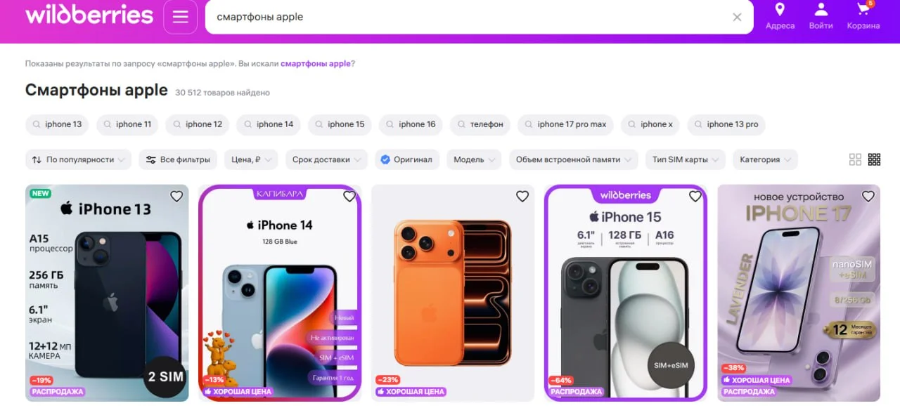 На Wildberries зафиксировали заметное снижение стоимости всей линейки iPhone