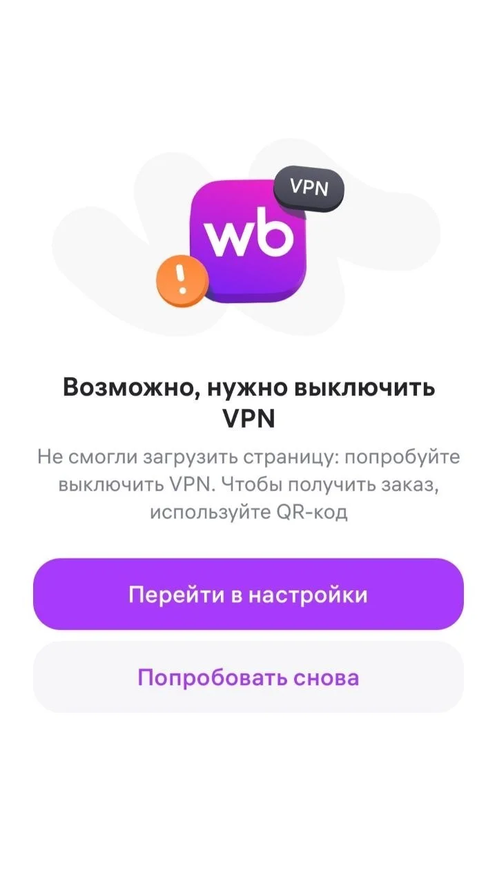Маркетплейсы потеряли до 10% пользователей из-за блокировки VPN