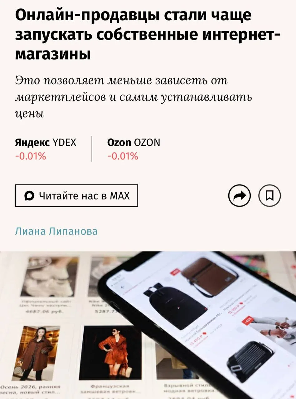 Онлайн-продавцы создают собственные магазины, снижая зависимость от маркетплейсов