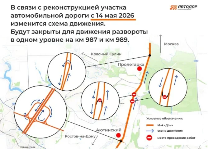 На М-4 «Дон» в Ростовской области закроют два разворота