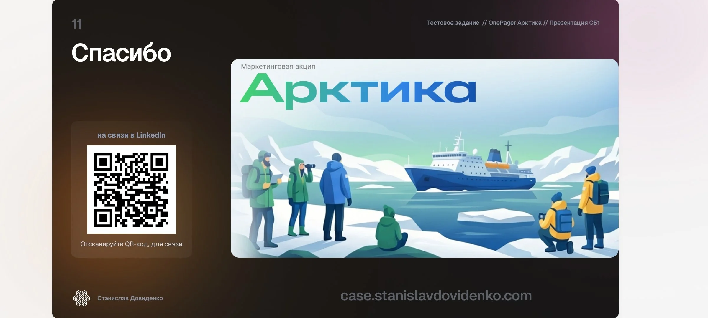 Дизайн-кейс для УК с активами 2,6 трлн руб. 🚢❄️