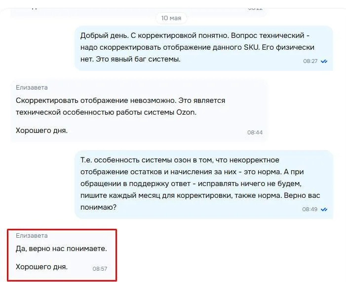 Селлеры Ozon платят за хранение воздуха