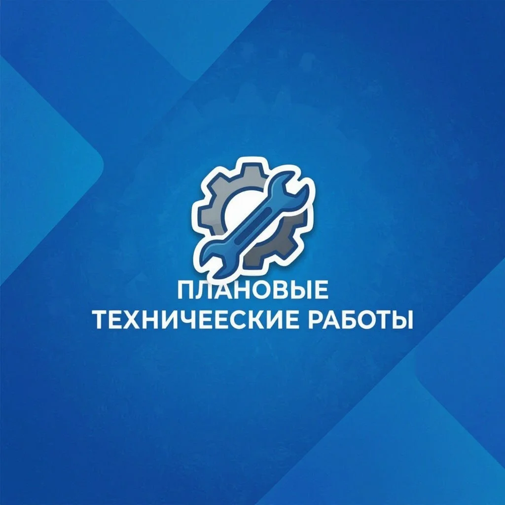 ⚠️17.08.2026 с 20:00 до 22:00 (UTC+3) будут проводиться работы связанные с обновлением