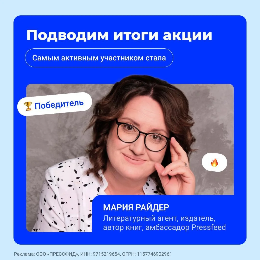 🎉 Подводим итоги акции для пользователей Pressfeed