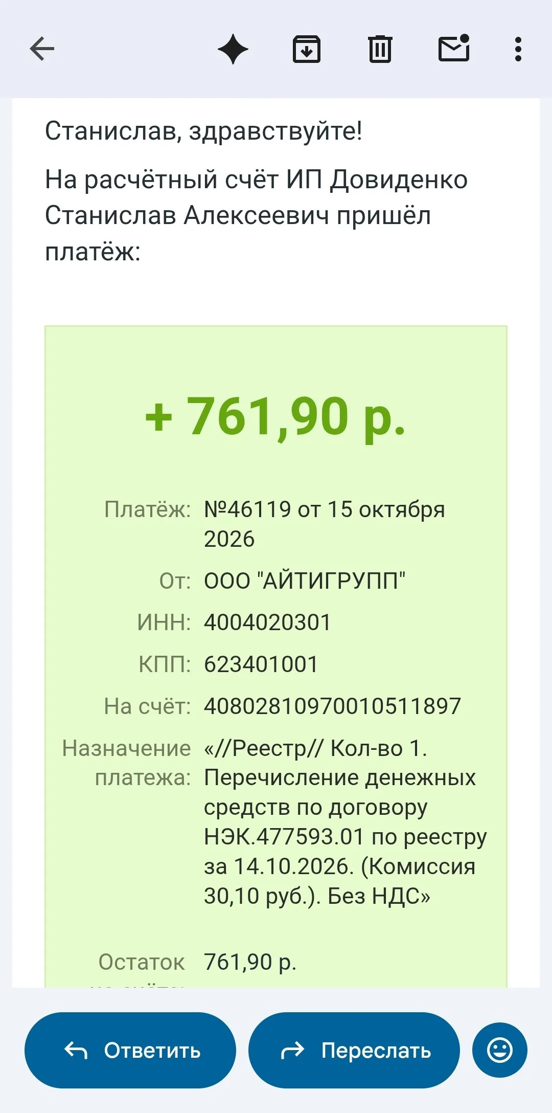 💰 Первый платёж зачислен на счёт