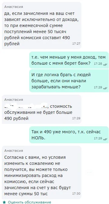 Добрый день! Вот СБЕР меняет условия оплаты своих услуг. Сейчас платили НОЛЬ. Укладывались в