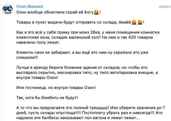 Первые реакции сотрудников ПВЗ Ozon на новость о хранении