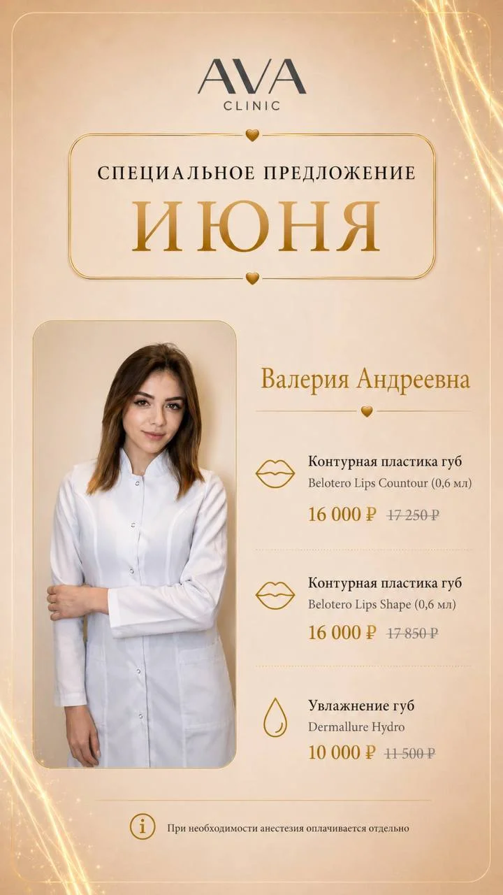 Напоминаем о специальном предложении ИЮНЯ 🗓️