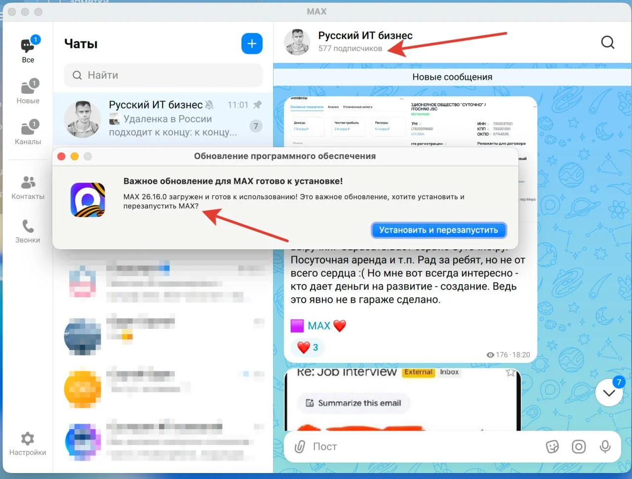 Постепенно приближаюсь к 1000 подписчиков в MAX