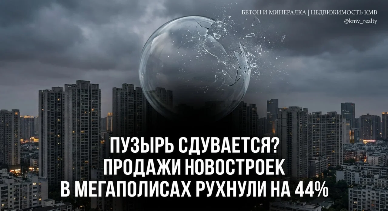 Пузырь сдувается? Продажи новостроек в мегаполисах рухнули на 44%