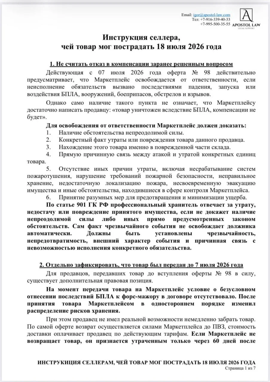 Друзья, кто сегодня пострадал от атаки на СЦ Wildberries