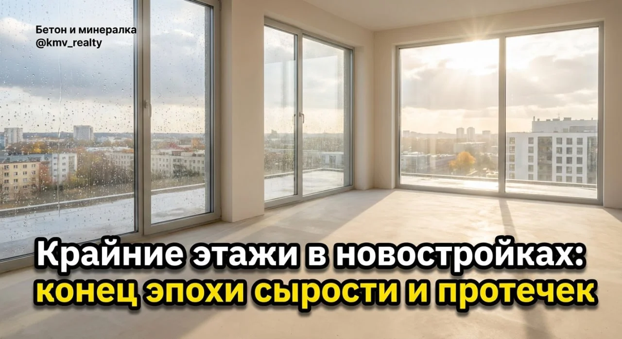 Крайние этажи в новостройках: конец эпохи сырости и протечек
