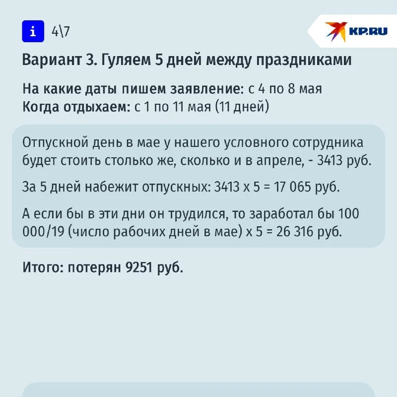 Отпуск в мае: как продлить праздники и не остаться с пустым кошельком?