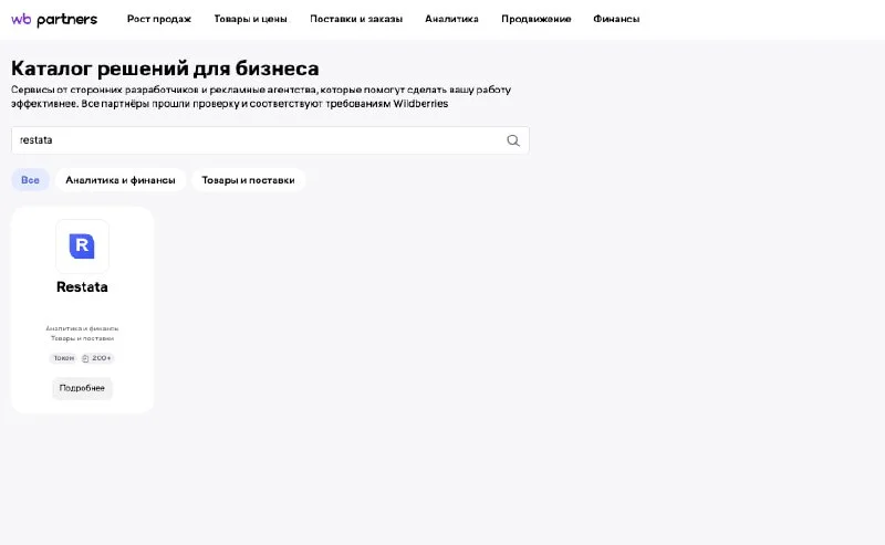 ✅ RESTATA.RU — АВТОРИЗОВАННЫЙ СЕРВИС НА WILDBERRIES