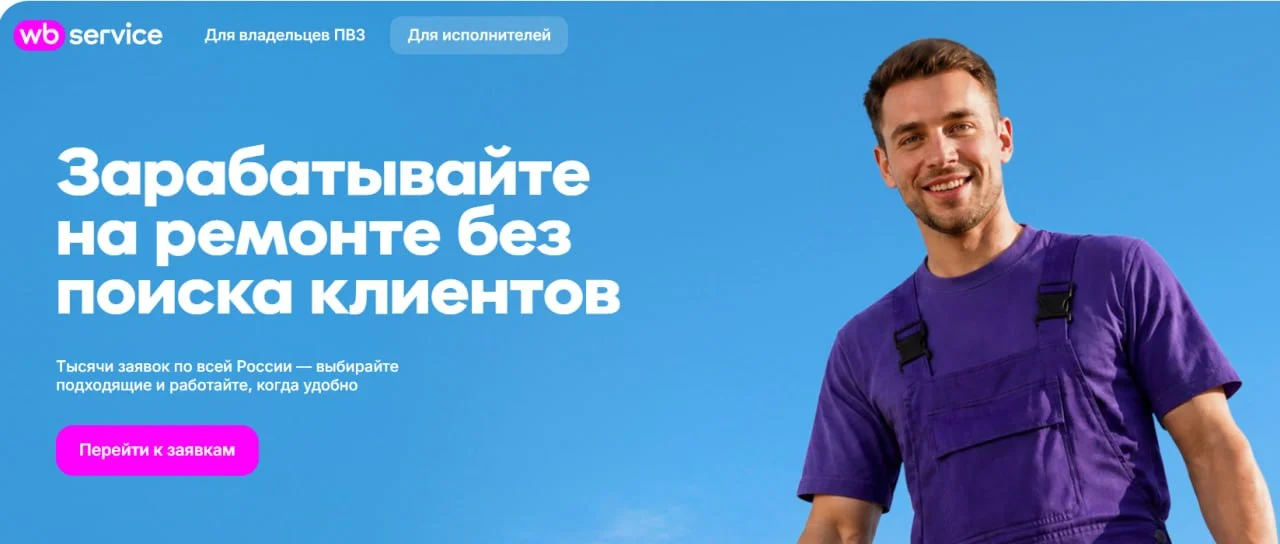 Wildberries запустил новую платформу WB Service
