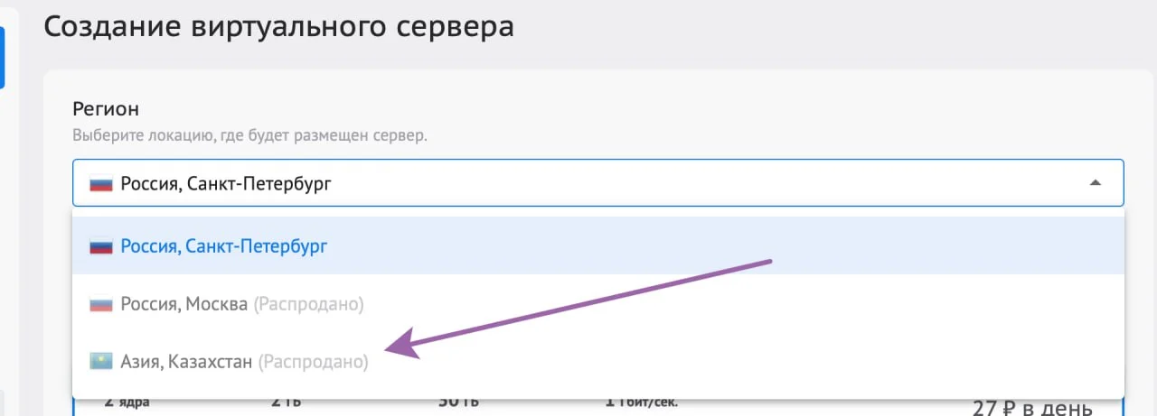 Полез делать виртуальный сервер в Казахстане (Бегет) и
