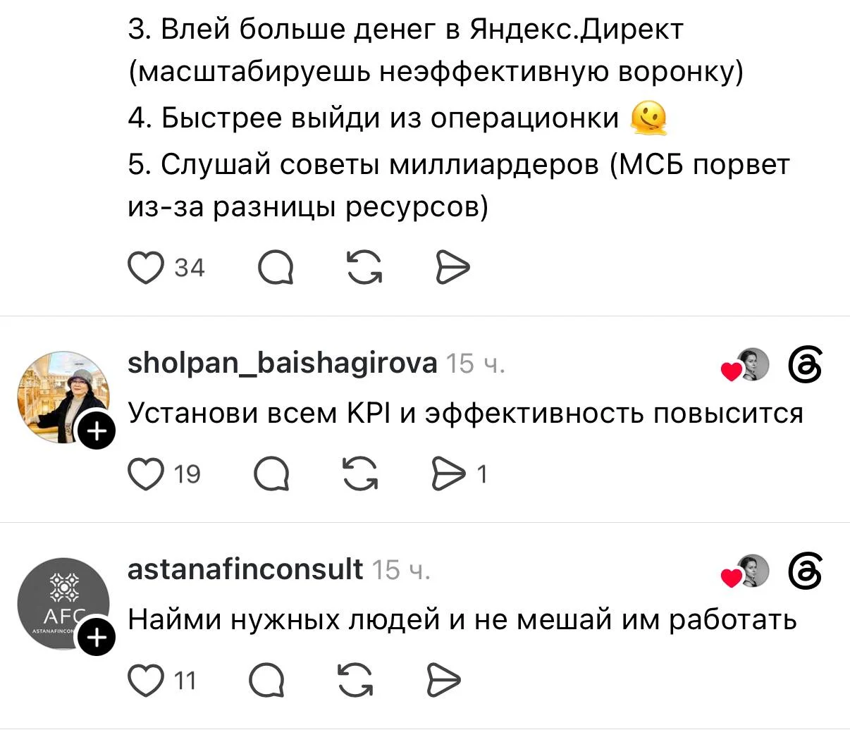 В соцсетях собрали целый тред полезных советов для бизнеса, которые звучат логично, но могут