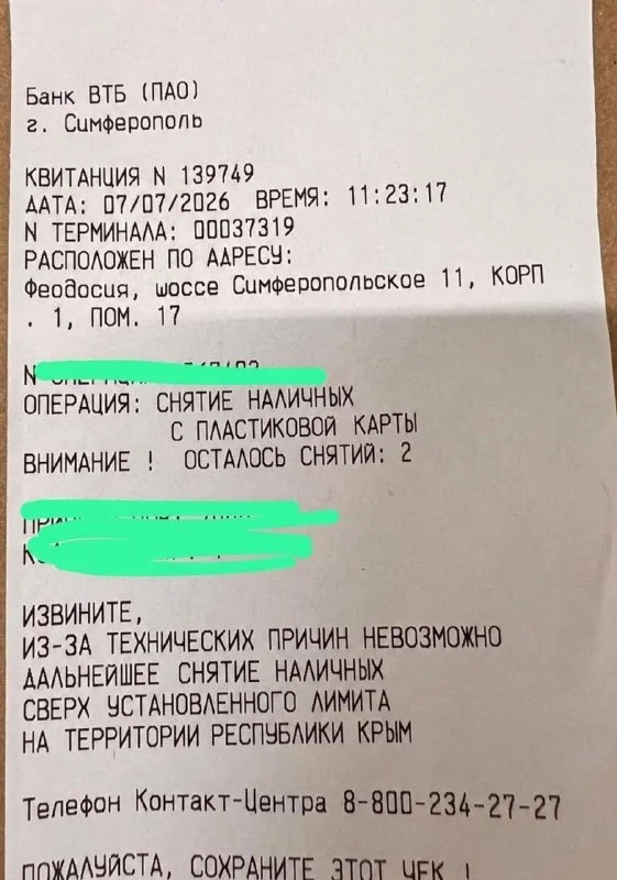 В Крыму ограничили снятие наличных в банкоматах