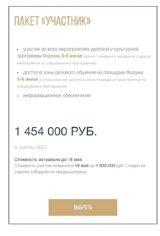 Визит на ПМЭФ в этом году стоит 1,5 млн рублей