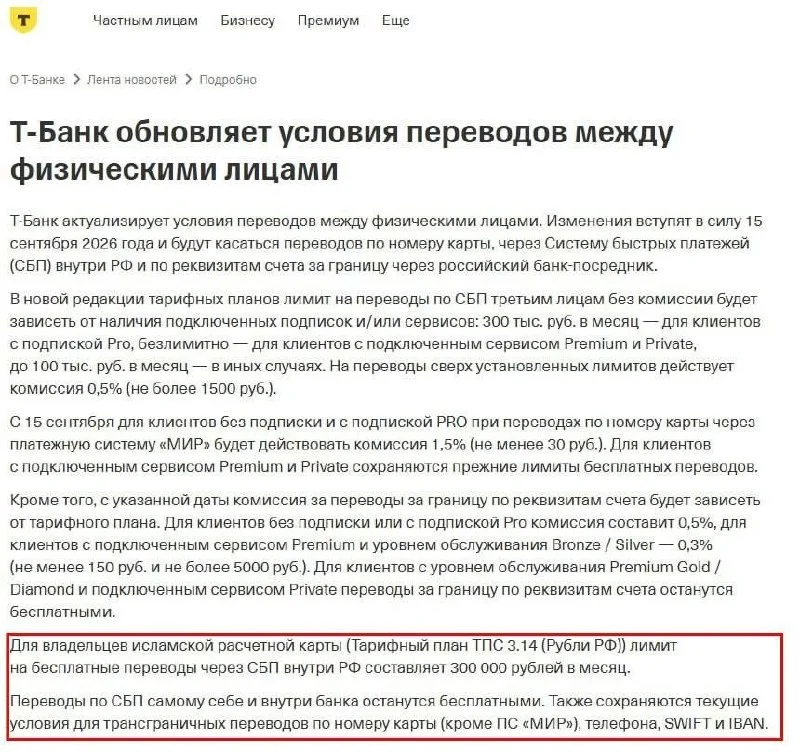 #ТБанк режет лимиты
