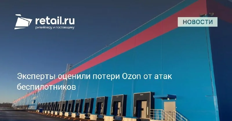 После ударов по четырём РЦ Ozon резерв уже нельзя держать как один склад на всякий случай