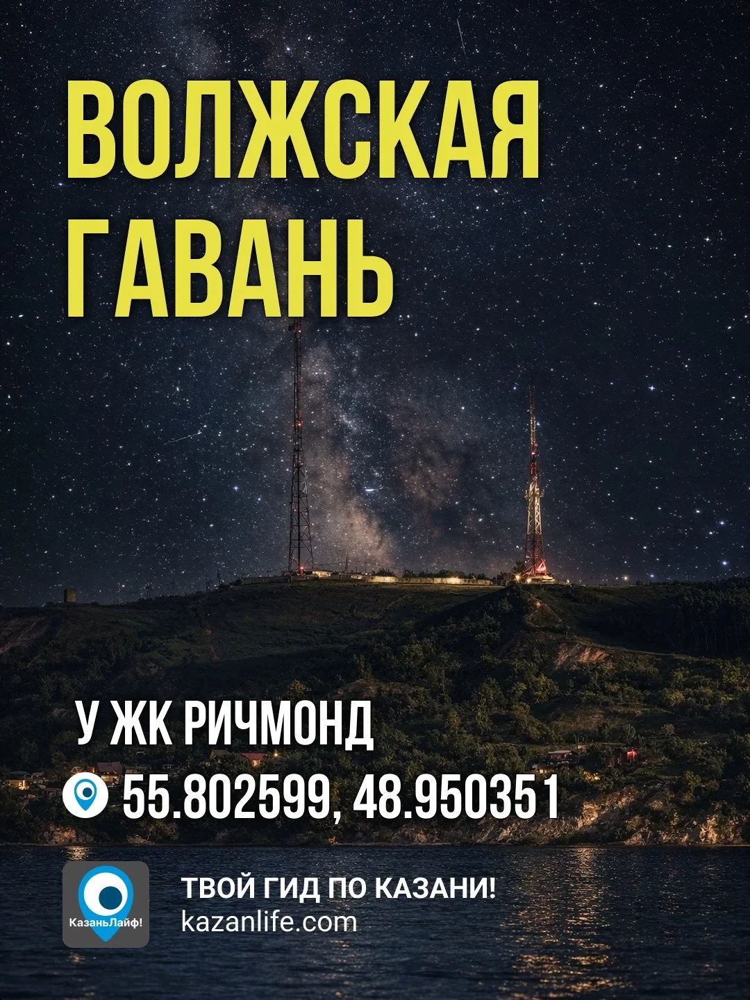 🤫 Никто не знает, где прячутся падающие звезды. Мы знаем. И покажем!