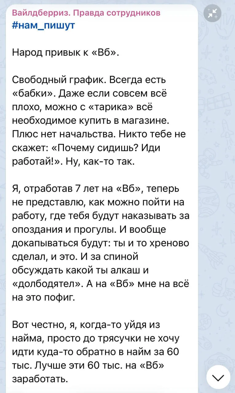 Я, отработав семь лет на #WB, теперь не представляю, как можно пойти на работу, где тебя будут
