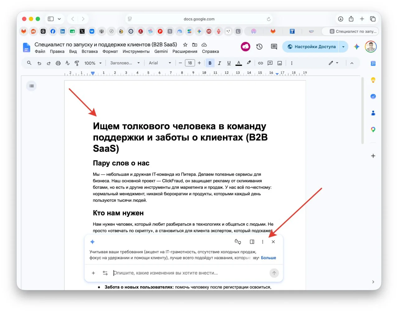Может вы не знали, но теперь в Google Docs есть ИИ помощник, которые на лету правит весь документ