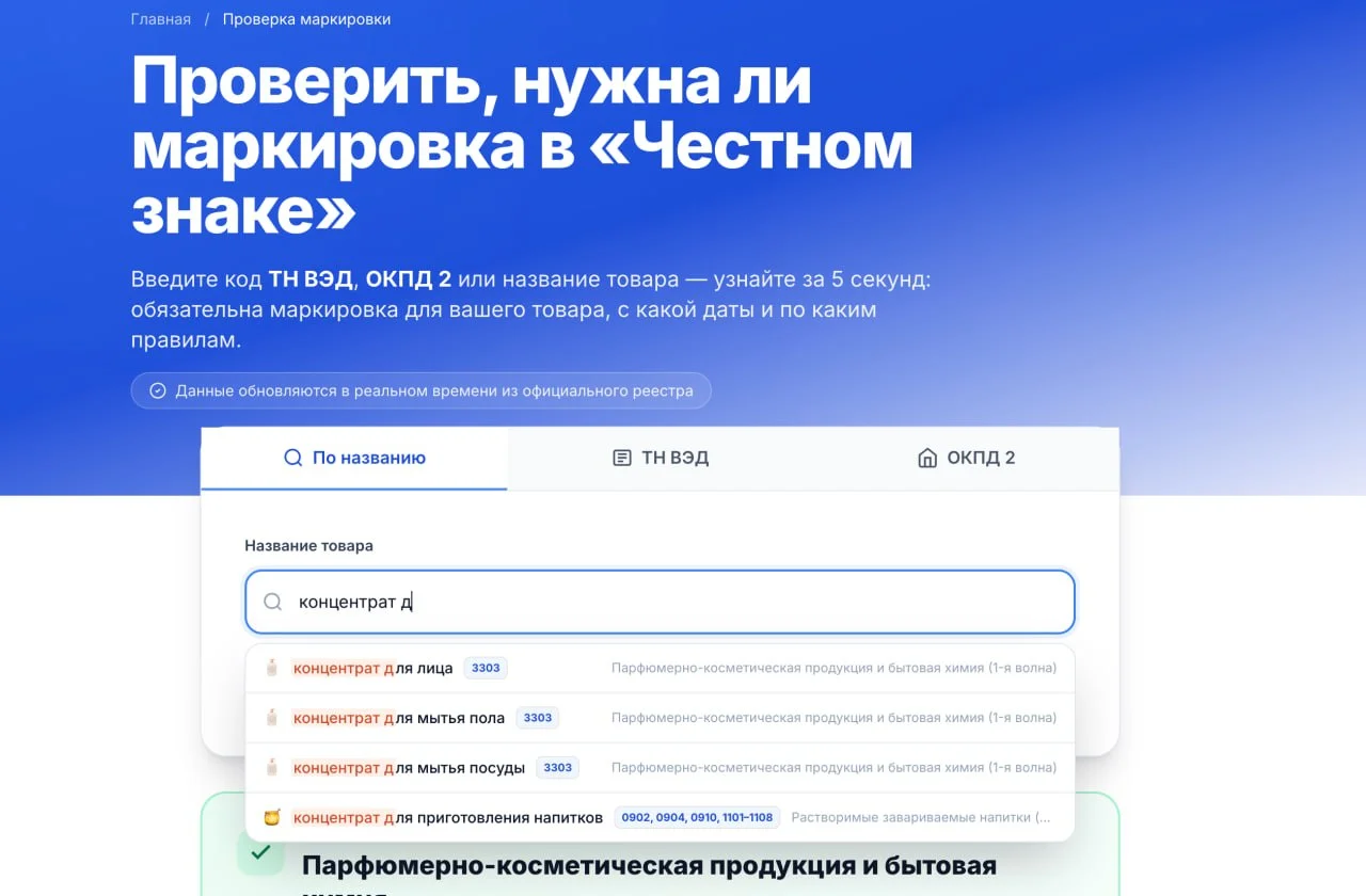 🔥 На нашем сайте MarkZnak.ru появился раздел удобной проверки необходимости маркировки